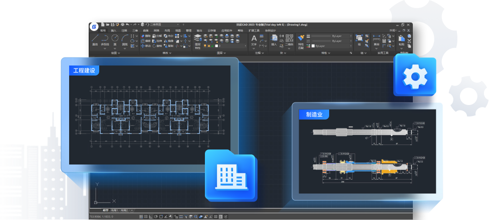 浩辰CAD  cad2023-icon2-1.png